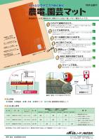 日本ノーデン 農電園芸マット 0.9×1.8m 100V 単相 1-306