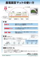 日本ノーデン 農電園芸マット 1.2×5m 100V 単相 1-417