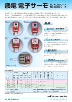 日本ノーデン 農電電子サーモ 100V 10A ND-610