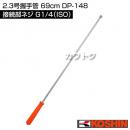 工進 2.3号握手管 (69cm) DP-148