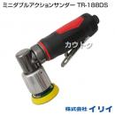 イリイ ミニダブルアクションサンダー TR-188DS