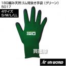 ユニワールド 18G編み天然ゴム背抜き手袋(グリーン) 5017 [S・M・L・LLサイズ]