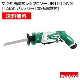 マキタ 充電式レシプロソー JR101DWG