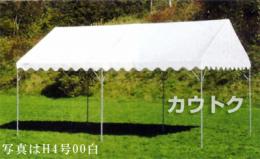 小川キャンパル 集会用テントOT-21式H型 中折れ H1号(カラー)