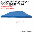 小川キャンパル 3045屋根幕 No7114
