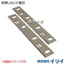 イリイ 手押しカンナ替刃