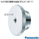 Panasonic レーザーマーカー 墨出し名人 ケータイ用 カメラ用三脚取付金具(M6) BTLX118111