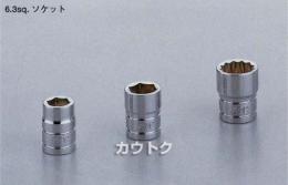 [KTC工具] 6.3sq.ソケット(六角)B2-12、12W