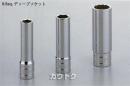 [KTC工具] 9.5sq.ディープソケット(六角)B3L-055、055W