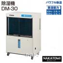 ナカトミ 除湿機 DM-30