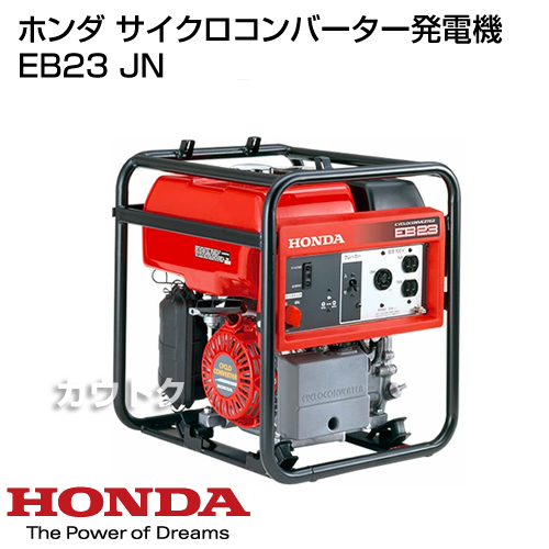 ホンダ EB23 サイクロコンバーター 発電機 未使用品