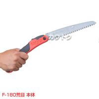 シルキー F-180 荒目180mm(のこぎり・鋸)