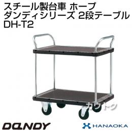 花岡車輌 ダンディハンドトラック ライトカー ホープ DH-T2