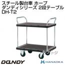 花岡車輌 ダンディハンドトラック ライトカー ホープ DH-T2