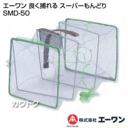 エーワン 良く捕れる!スーパーもんどり SMD-50 [サイズ:25×25×43cm]