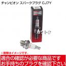 チャンピオン スパークプラグ CJ7Y