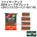 Fire up(ファイヤーアップ) 28キューブタブレット(24パック入りカートン) 541140 [原産国:オランダ]