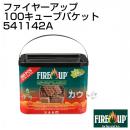 Fire up(ファイヤーアップ) 100キューブバケット 541142A [原産国:オランダ]