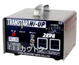 スター電器 トランスターV変圧器 SHU-20D