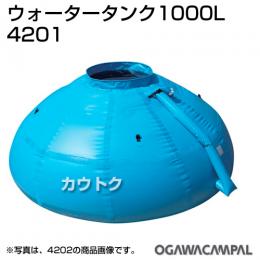 小川キャンパル ウォータータンク 1000L No4201