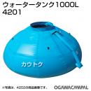 小川キャンパル ウォータータンク 1000L No4201