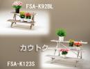 ピカ フラワースタンド ライトブロンズ色 FSA-K93BL