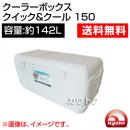 igloo(イグルー) クーラーボックス クイック&クール 150 [QUICK&COOL 150] [容量:約142L]