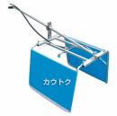 ハラックス ガードマン 畝間除草器 DG-900