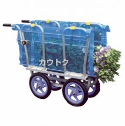 ハラックス はなこ アルミ製 側枠固定式花の収穫台車 [ハンドル無] AH-510