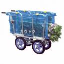ハラックス はなこ アルミ製 側枠固定式花の収穫台車 [ハンドル無] AH-510