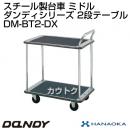 花岡車輌 ダンディハンドトラック ライトカー ミドル DM-BT2-DX