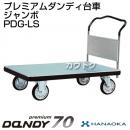 花岡車輌 ダンディハンドトラック プレミアムダンディスチール70 ジャンボ PDG-LS