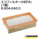 ケルヒャー クリーナー用 エコフィルター 6.904-242.0 [1個][HEPA]