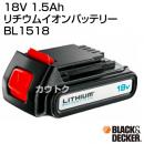 BLACK&DECKER 18V 1.5Ah リチウムイオンバッテリー BL1518 [バッテリー容量:1.5Ah]
