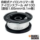 BLACK&DECKER 自給式ナイロントリマー用 ナイロンスプール AF100 [直径1.65mm×9.1m巻]