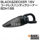 BLACK&DECKER 18Vコードレスハンディクリーナー BDH18B