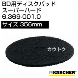 ケルヒャー ディスクパッド  6.369-001.0