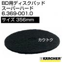 ケルヒャー ディスクパッド  6.369-001.0