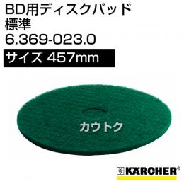 ケルヒャー ディスクパッド  6.369-023.0