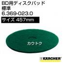 ケルヒャー ディスクパッド  6.369-023.0