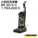 ケルヒャー 小型床洗浄機 BR 30/4 C 1.783-222.0