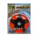 三陽金属 草刈機用水田除草カッター 水草カッター 【130mm×5P】 0857