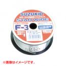 スター電器(スズキッド)アーキュリー溶接機 SAY-160用 アルミ用ソリッドワイヤ1.0Φ×0.45kg(MIG方式)PF-42