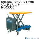 花岡車輌 ダンディリフトトラック モービルリフト ML-500D