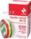 ニチバン バックシーリングテープ緑9mm 540G 【20個入】