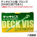 八尾製鋲 デッキビス小箱 5X90 ブロンズ (約75本入)
