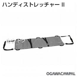 小川キャンパル ハンディストレッチャー 4234