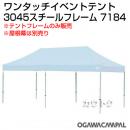 小川キャンパル 3045スチールフレーム No7184