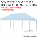 小川キャンパル 3060スチールフレーム No7185