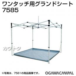 小川キャンパル ワンタッチ 3060用 グランドシート No7585